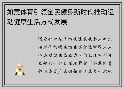 如意体育引领全民健身新时代推动运动健康生活方式发展 如意体育引领全民健身新时代推动运动健康生活方式发展