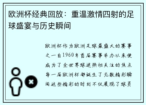 欧洲杯经典回放:重温激情四射的足球盛宴与历史瞬间 欧洲杯经典回放:重温激情四射的足球盛宴与历史瞬间