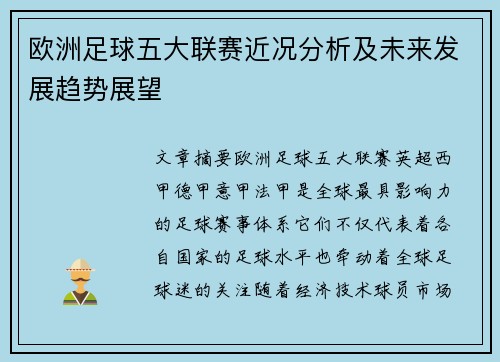 欧洲足球五大联赛近况分析及未来发展趋势展望