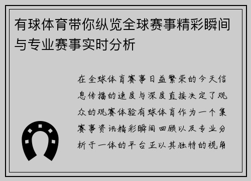 有球体育带你纵览全球赛事精彩瞬间与专业赛事实时分析 有球体育带你纵览全球赛事精彩瞬间与专业赛事实时分析