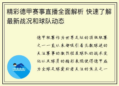 精彩德甲赛事直播全面解析 快速了解最新战况和球队动态 精彩德甲赛事直播全面解析 快速了解最新战况和球队动态
