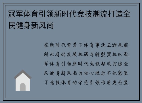 冠军体育引领新时代竞技潮流打造全民健身新风尚 冠军体育引领新时代竞技潮流打造全民健身新风尚