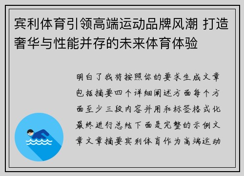 宾利体育引领高端运动品牌风潮 打造奢华与性能并存的未来体育体验 宾利体育引领高端运动品牌风潮 打造奢华与性能并存的未来体育体验