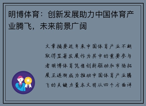 明博体育:创新发展助力中国体育产业腾飞,未来前景广阔 明博体育:创新发展助力中国体育产业腾飞,未来前景广阔