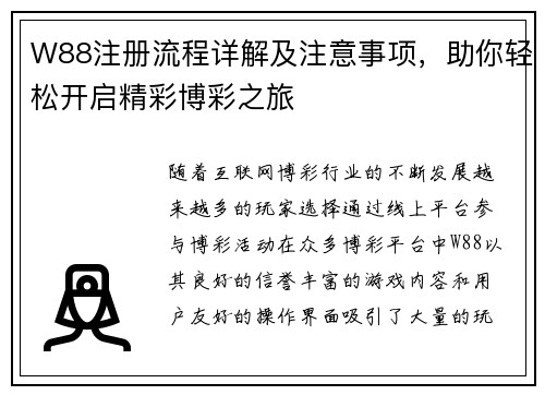 W88注册流程详解及注意事项,助你轻松开启精彩博彩之旅 W88注册流程详解及注意事项,助你轻松开启精彩博彩之旅