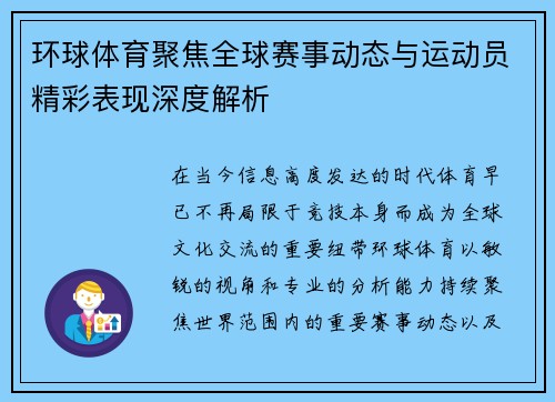 环球体育聚焦全球赛事动态与运动员精彩表现深度解析 环球体育聚焦全球赛事动态与运动员精彩表现深度解析