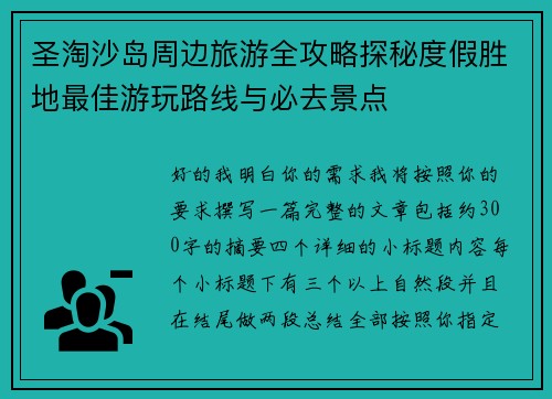 圣淘沙岛周边旅游全攻略探秘度假胜地最佳游玩路线与必去景点 圣淘沙岛周边旅游全攻略探秘度假胜地最佳游玩路线与必去景点