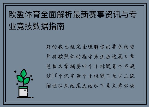 欧盈体育全面解析最新赛事资讯与专业竞技数据指南 欧盈体育全面解析最新赛事资讯与专业竞技数据指南