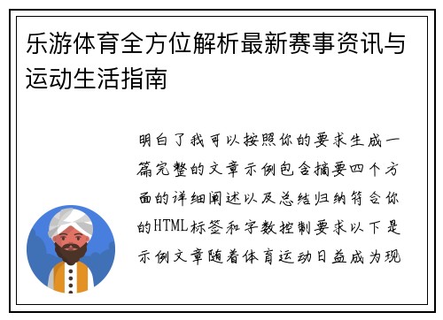 乐游体育全方位解析最新赛事资讯与运动生活指南 乐游体育全方位解析最新赛事资讯与运动生活指南