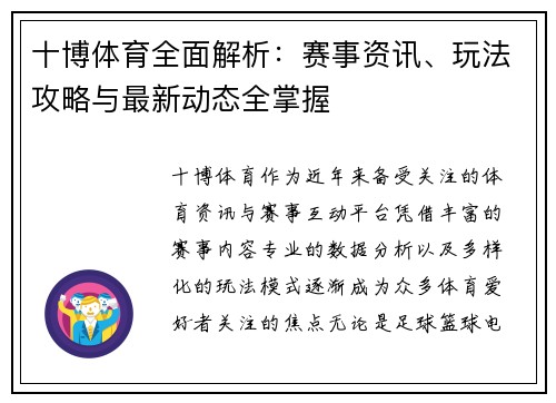 十博体育全面解析:赛事资讯、玩法攻略与最新动态全掌握 十博体育全面解析:赛事资讯、玩法攻略与最新动态全掌握