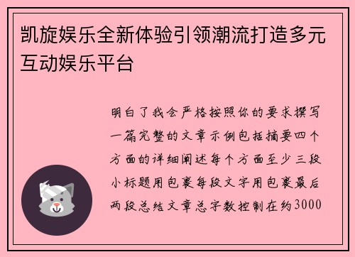 凯旋娱乐全新体验引领潮流打造多元互动娱乐平台 凯旋娱乐全新体验引领潮流打造多元互动娱乐平台
