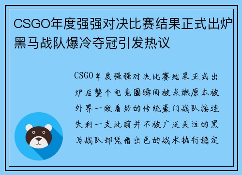 CSGO年度强强对决比赛结果正式出炉黑马战队爆冷夺冠引发热议 CSGO年度强强对决比赛结果正式出炉黑马战队爆冷夺冠引发热议