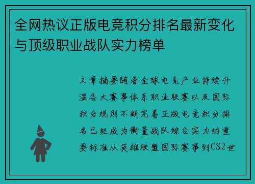 全网热议正版电竞积分排名最新变化与顶级职业战队实力榜单 全网热议正版电竞积分排名最新变化与顶级职业战队实力榜单
