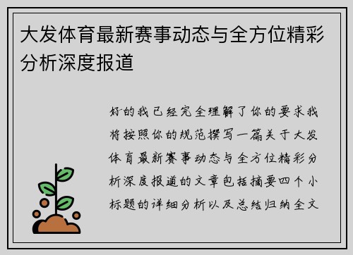 大发体育最新赛事动态与全方位精彩分析深度报道 大发体育最新赛事动态与全方位精彩分析深度报道